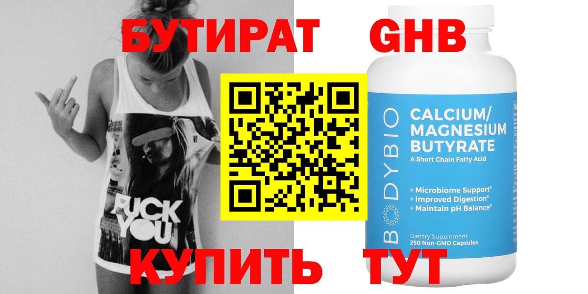 Шатура  Бутират 99%  Вход с VPN 