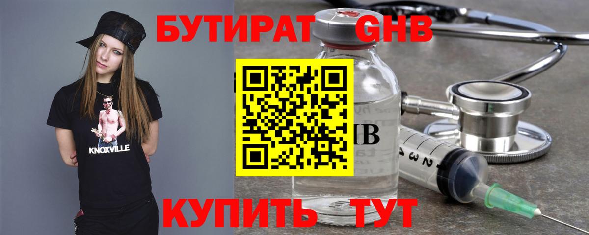 БУТИРАТ 99% Шатура