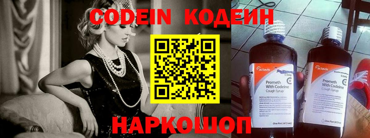 Шатура  Кодеиновый сироп Lean напиток Lean (лин)  Вход с VPN 