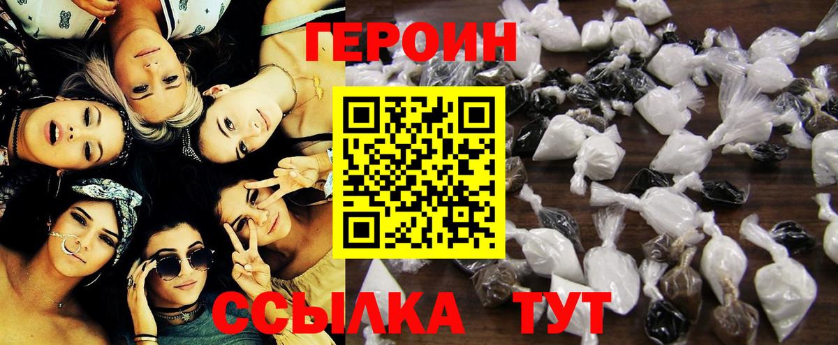 ГЕРОИН  Героин Heroin  Вход с VPN  Шатура 