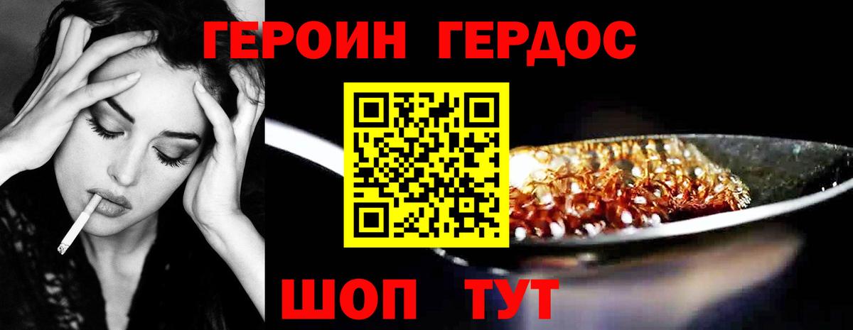 ГЕРОИН хмурый Шатура